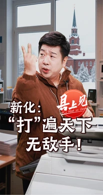 “打”遍天下無敵手！