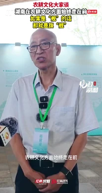 鄖文聚談湖南農(nóng)耕文化