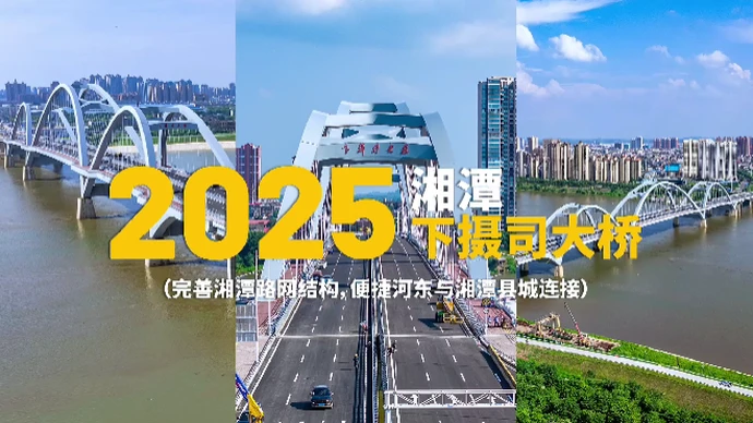 300G素材記錄下攝司大橋建設(shè)歷程 這是他寫給湘潭的 “城市情書”