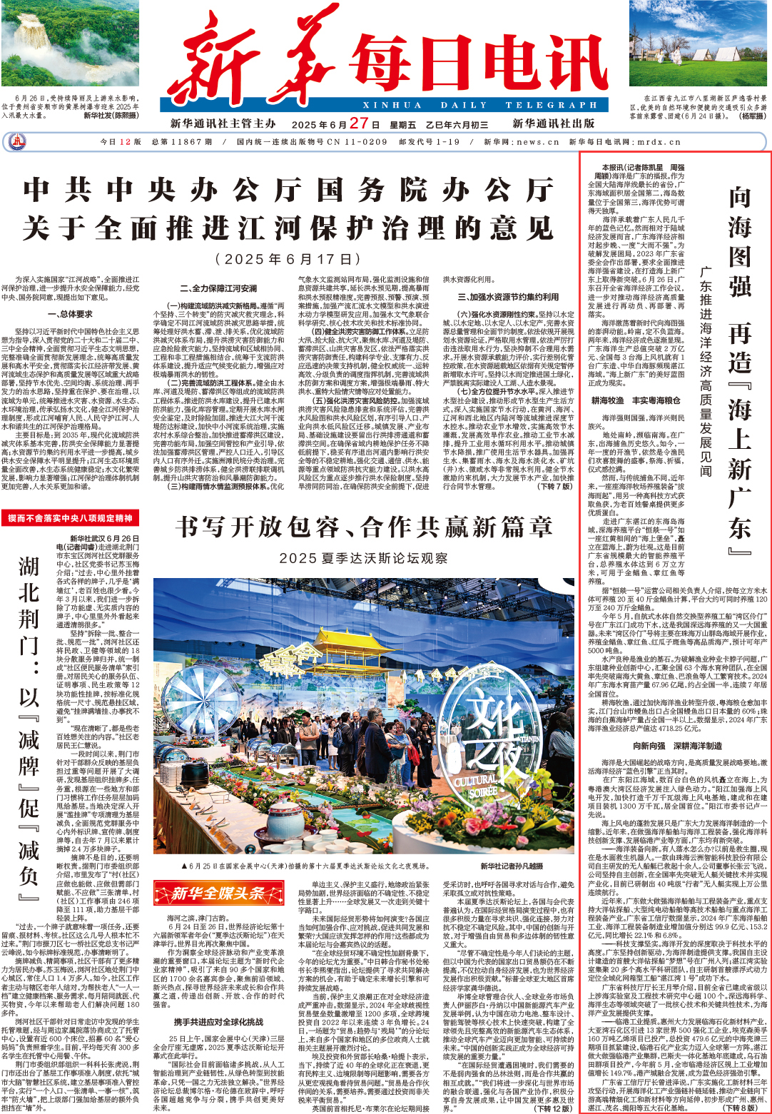 加强海洋以重现“新的广东在海上”  - 广东在促