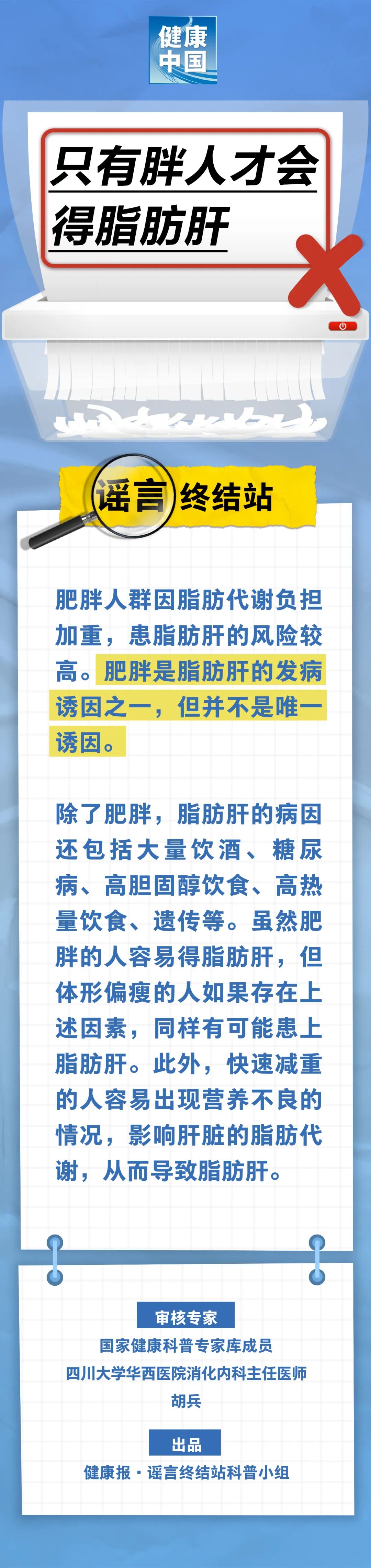 只有胖人得到脂肪肝...是真的吗？ ｜八卦结尾站