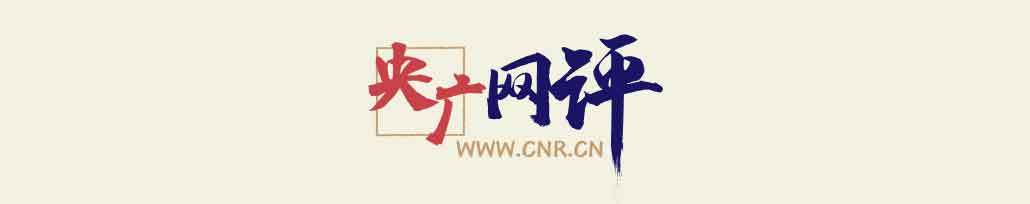中国电台国际电台评论|填写申请编辑申请