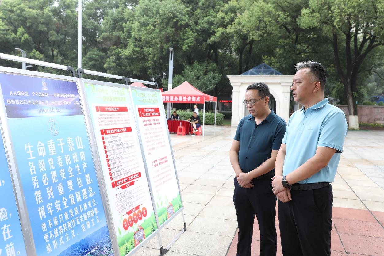 大祥区开展2025年“安全生产月” 集中宣传咨询活动(图3)