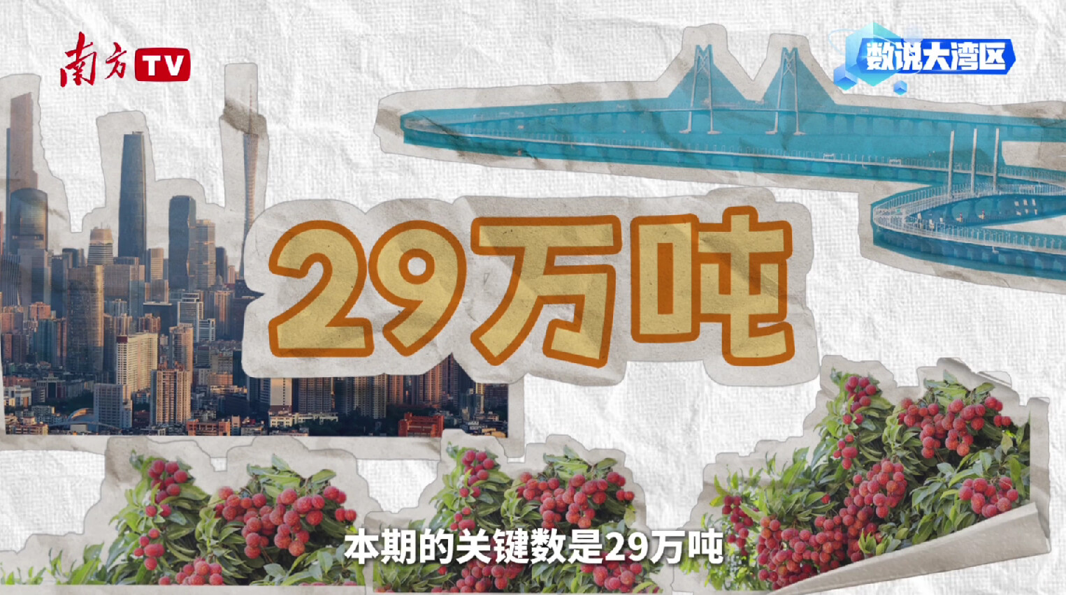 大湾地区的年产量为290,000吨，是“李”技术的背