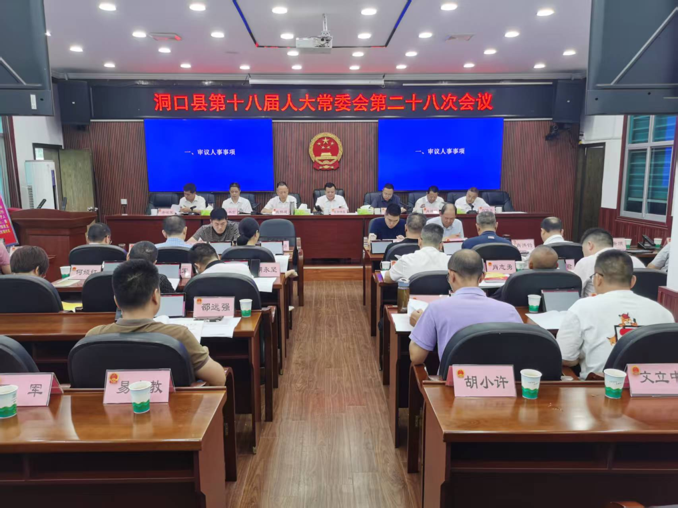 28次常委会1.png