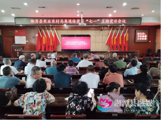 县农业农村局召开离退休党员迎“七一”主题党日会议(1)58.png