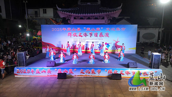 我县开展“蓝山蓝”文化集市之“群众文体节目展演”活动.jpg