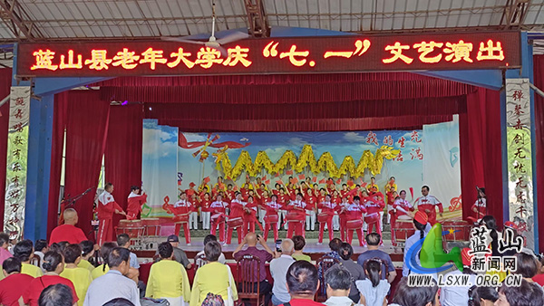 蓝山县老年大学举行“欢庆七一”文艺汇演.jpg