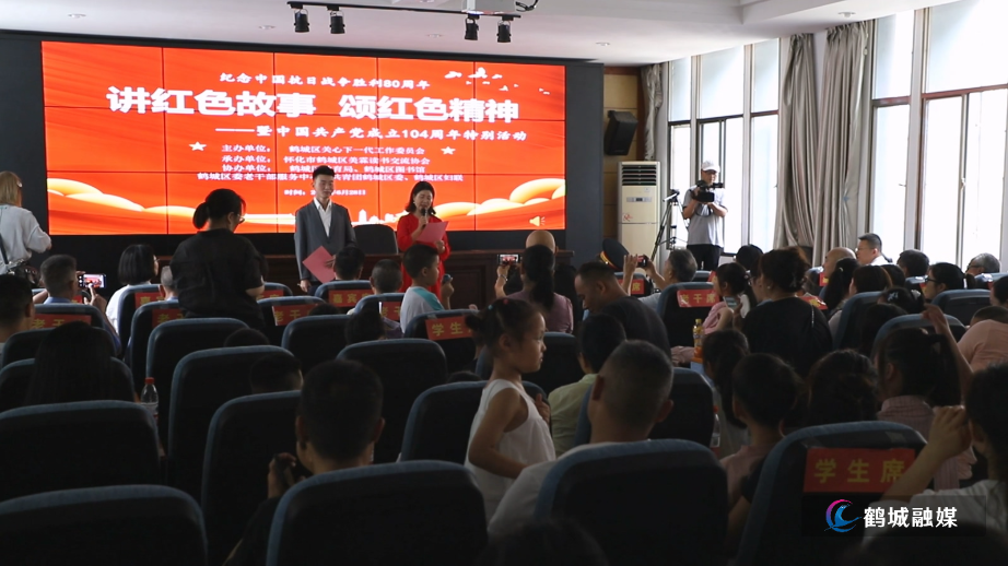 鹤城区举办“讲红色故事 颂红色精神”主题纪念活动.mp4_20250630_160040.622.jpg