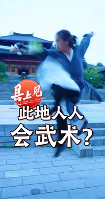 梅山武术真功夫！