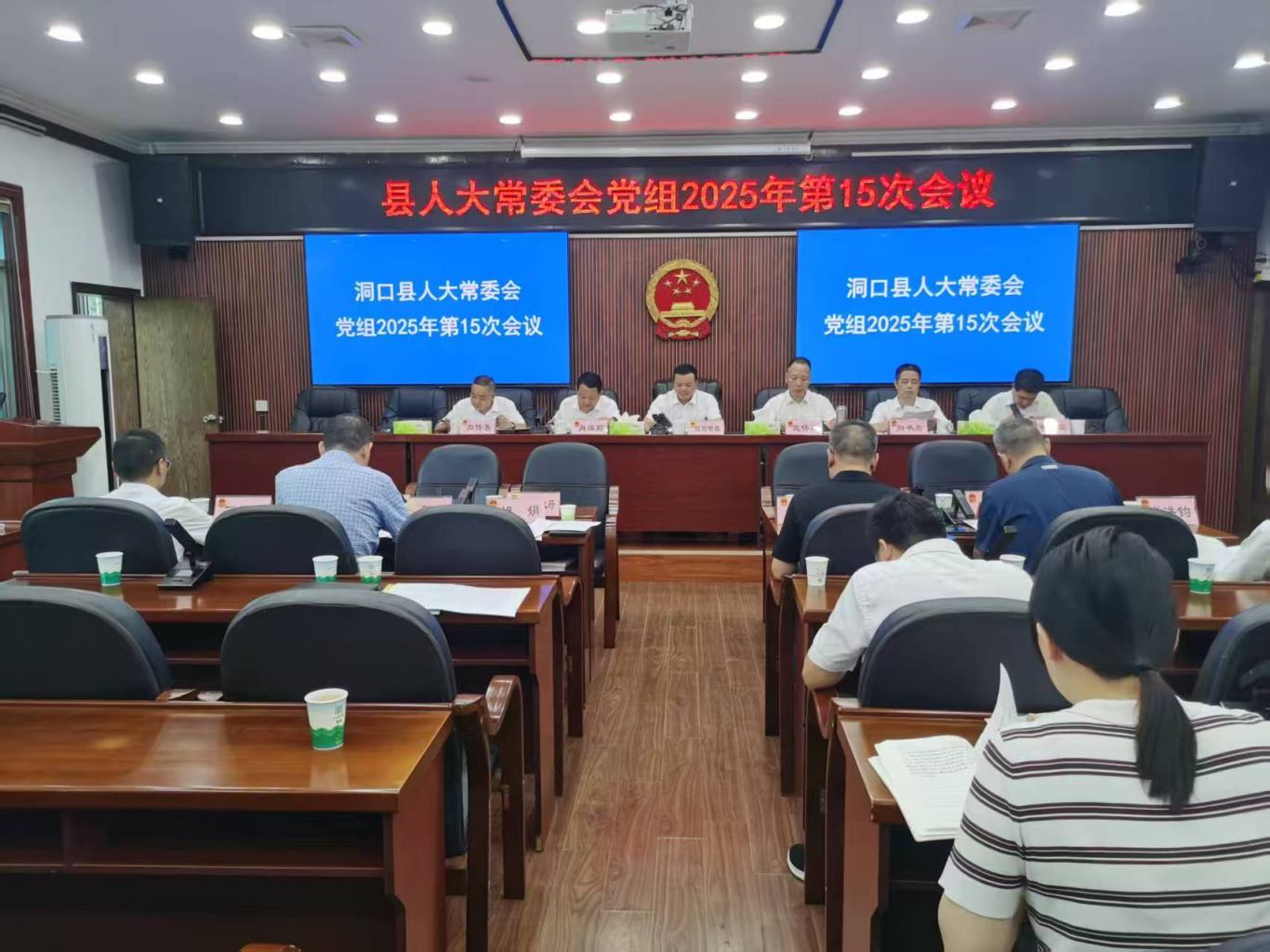 15次党组会.png