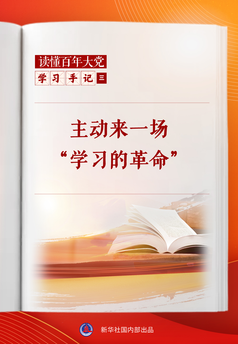 研究笔记|采取主动性进行“研究革命”