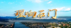 专栏 | 理享石门