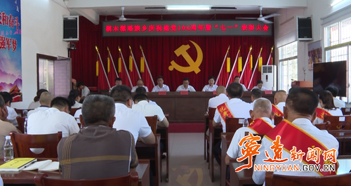 宁远县桐木漯瑶族乡举行2025年 “七一” 庆祝大会_副本500.png