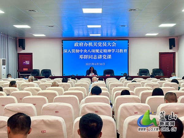 邓群参加县政府办机关党员大会并讲授深入贯彻中央八项规定精神学习教育专题党课.jpg