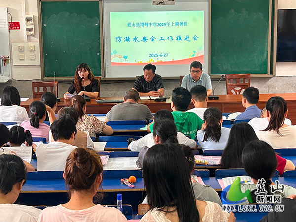 塔峰中学召开假期防溺水暨学生安全工作推进会.jpg