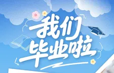 海报丨岳阳：毕业季，用光影记录成长足迹