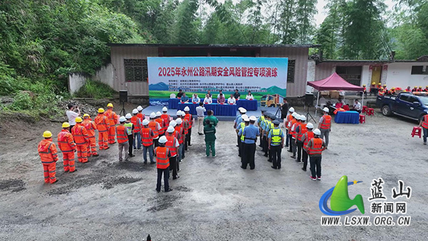 2025年永州公路汛期安全风险防控专项演练在我县举行1.jpg