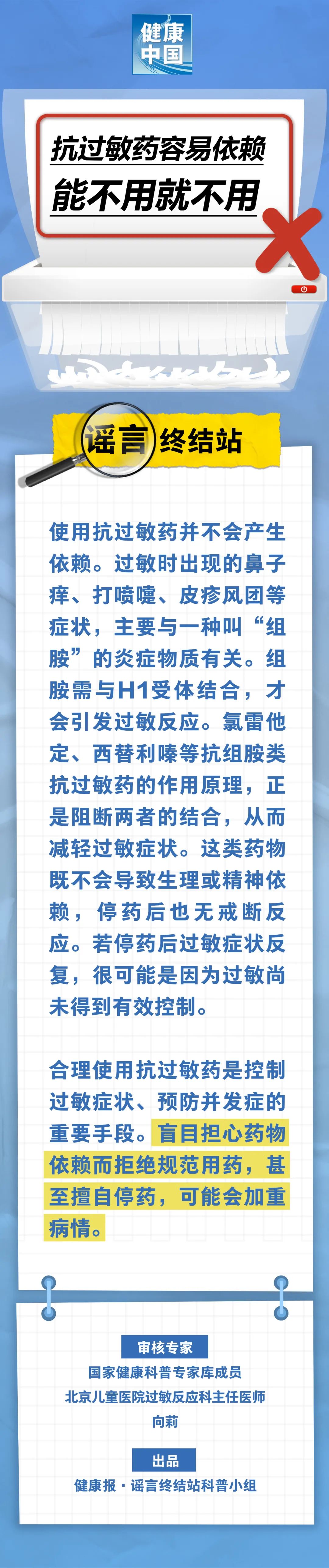 抗过敏药物很容易依靠，因此，如果您不使用它