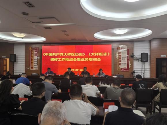 大祥区召开《中国共产党大祥区历史》《大祥区志》编修工作推进会暨业务培训会(图1)