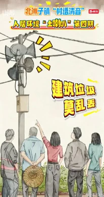 人居环境“土喇叭”上线