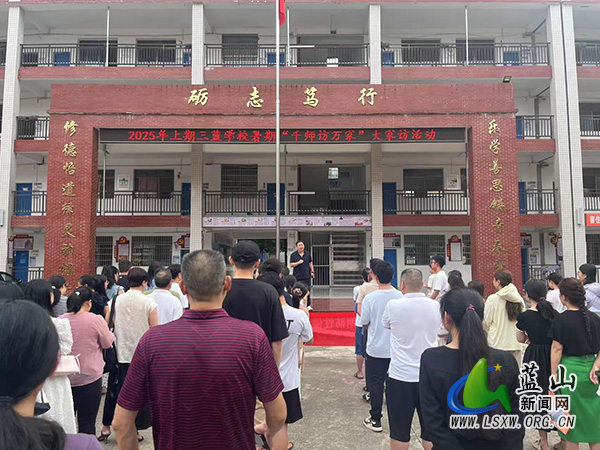三蓝学校：家校连心桥，共护成长路.jpg