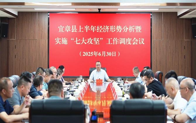 全县上半年经济形势分析暨实施“七大攻坚”工作调度会召开