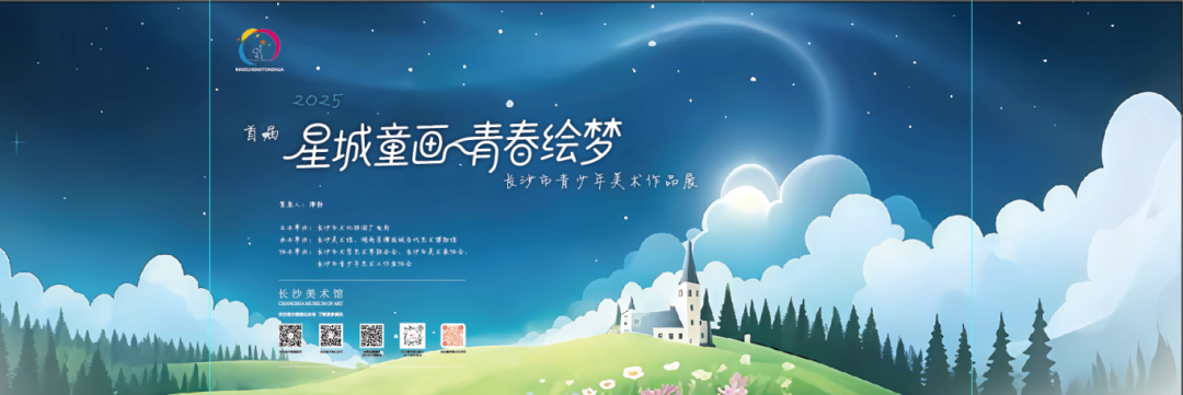 2025首届“星城童画“海报3.png
