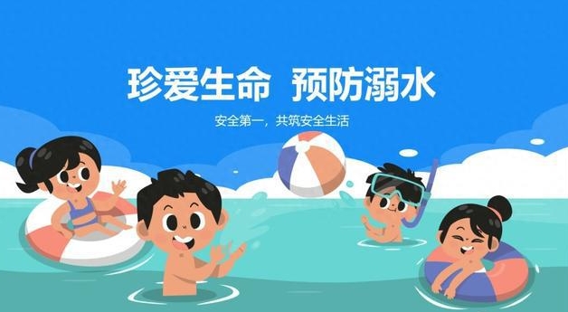 珍爱生命 预防溺水
