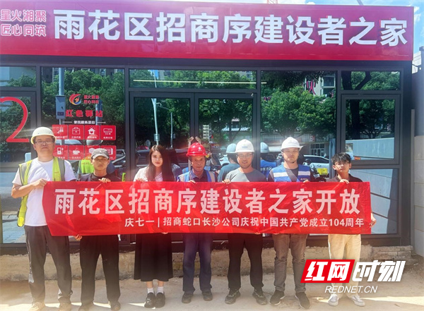 招商蛇口长沙公司+.jpg