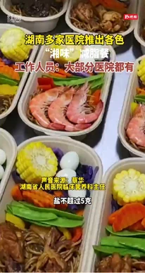 “湘味”减脂餐你想吃啵