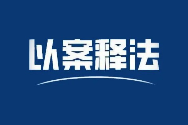 以案释法丨双峰县公安局青树坪派出所破获一起开设赌场案