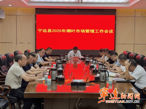 烟叶市场管理会议1_副本500.jpg