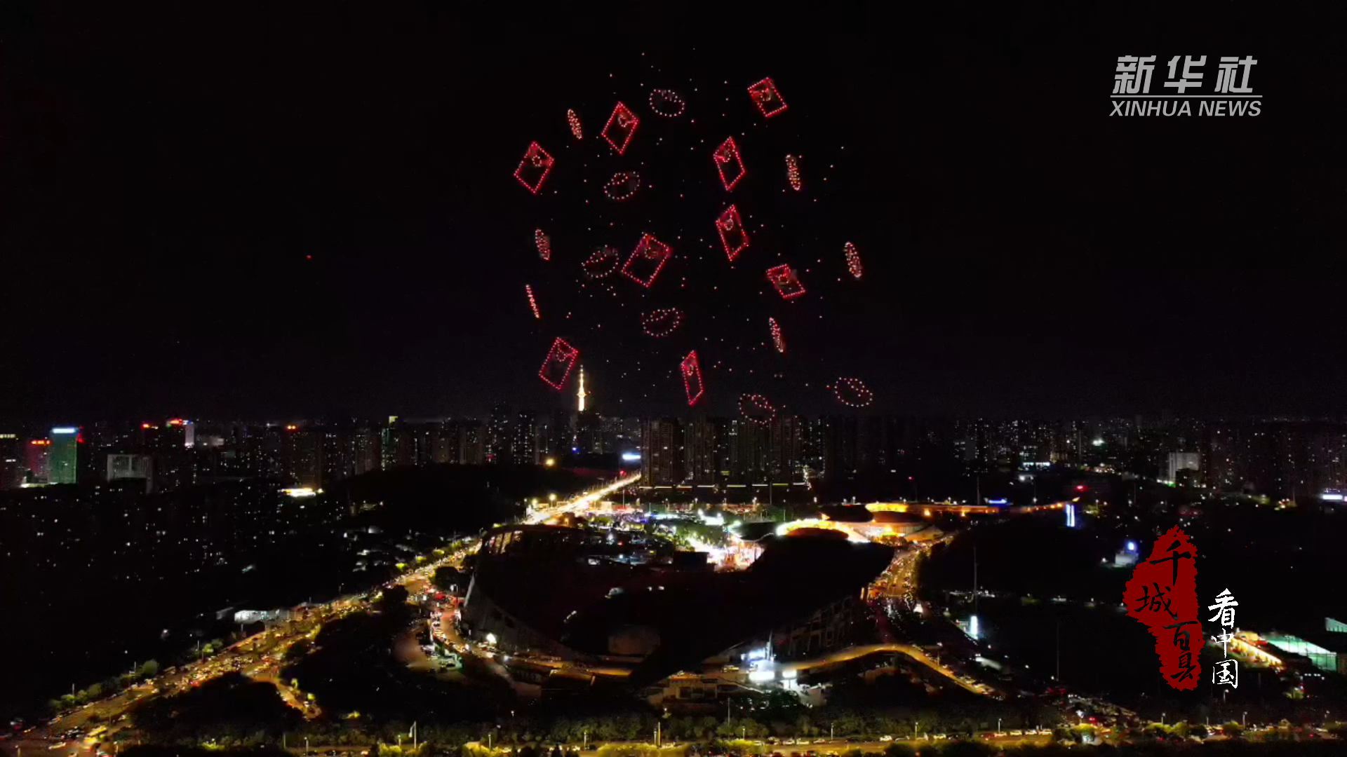 株洲：千架无人机点亮夜空