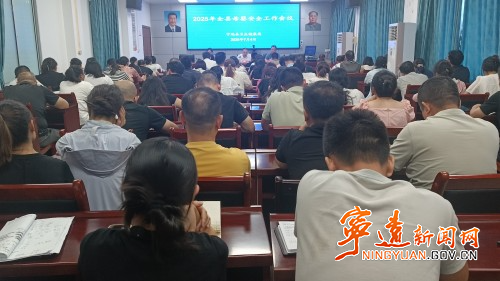 宁远县母婴安全工作会议召开_副本500.jpg