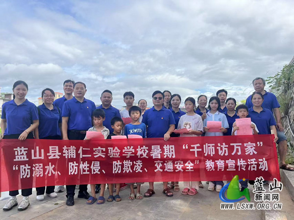 辅仁实验学校开展暑期“千师访万家”教育宣传活动.jpg