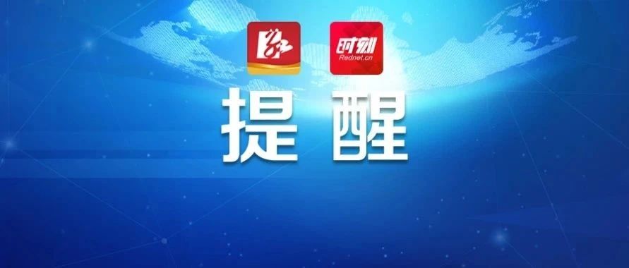 今天起，出门可以多穿红色衣服