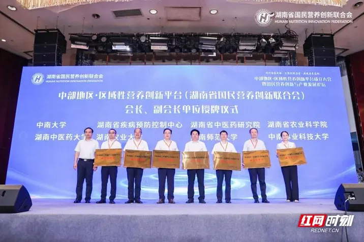 “食药物质研究与转化中心”于长沙正式成立并举办前沿论坛