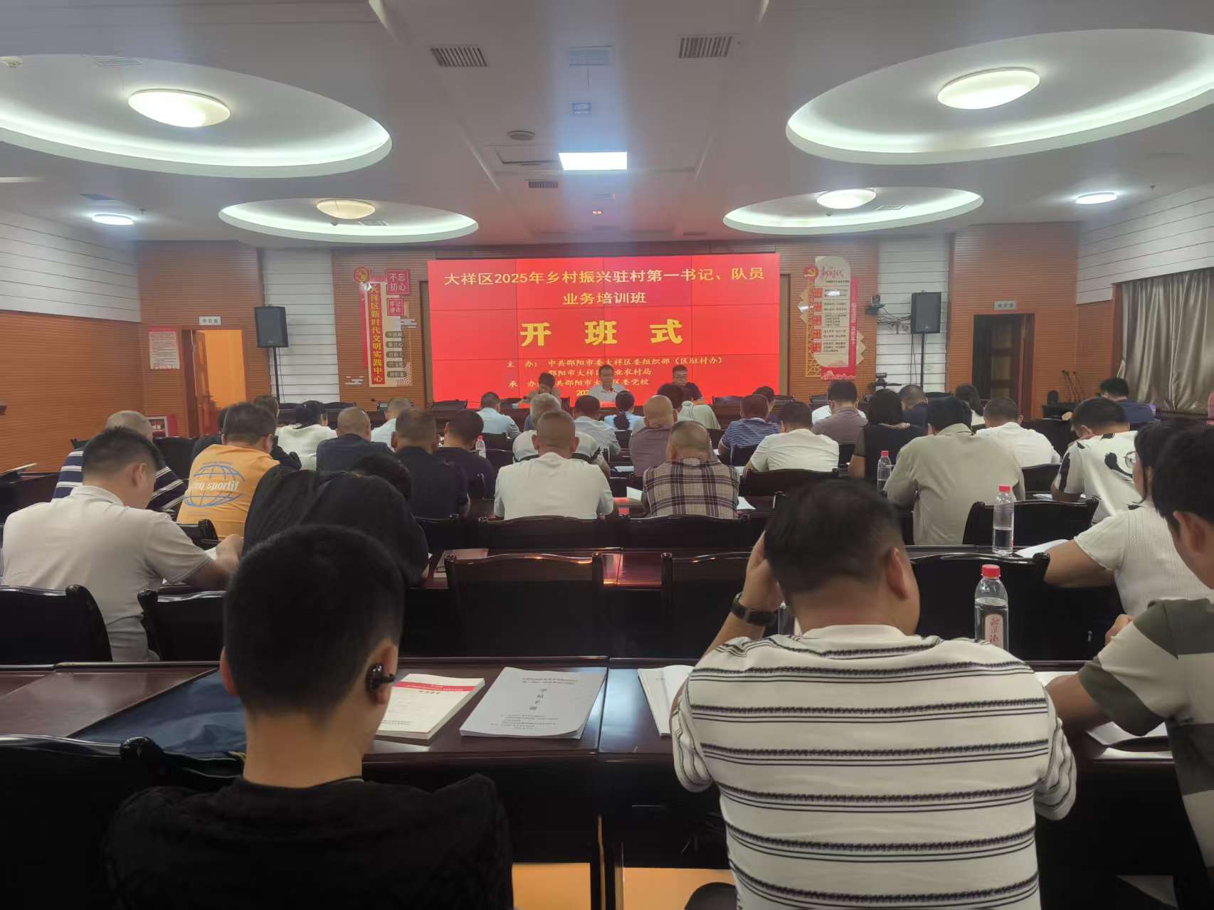 赋能乡村振兴“领头雁” 共绘乡村振兴新图景 ——大祥区2025年乡村振兴驻村第一书记、队员业务培训班开班