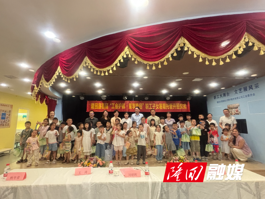 隆回县首届“工会护航 童享隆回”职工子女暑期托管班开班(图2)