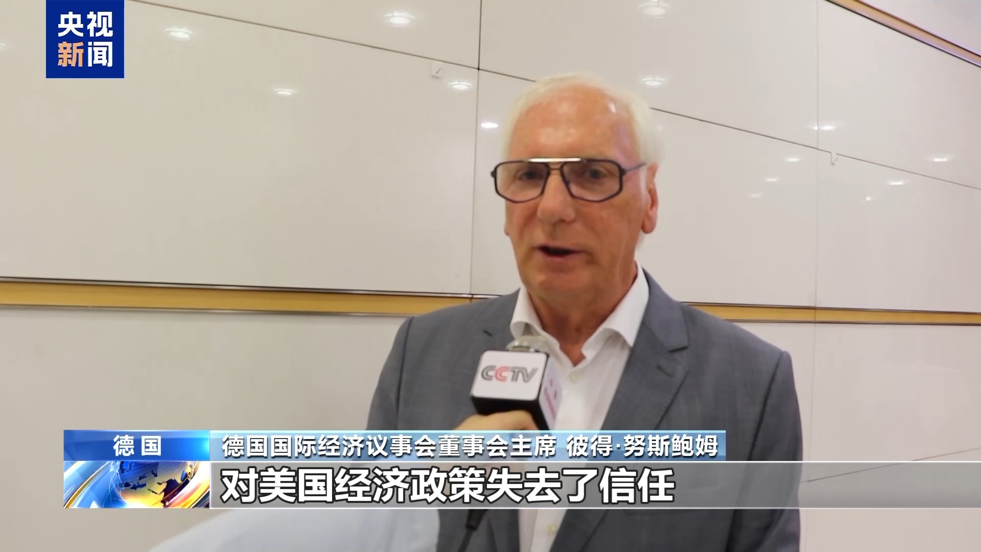 德国经济学：美国继续改变交易谈判地位并失去