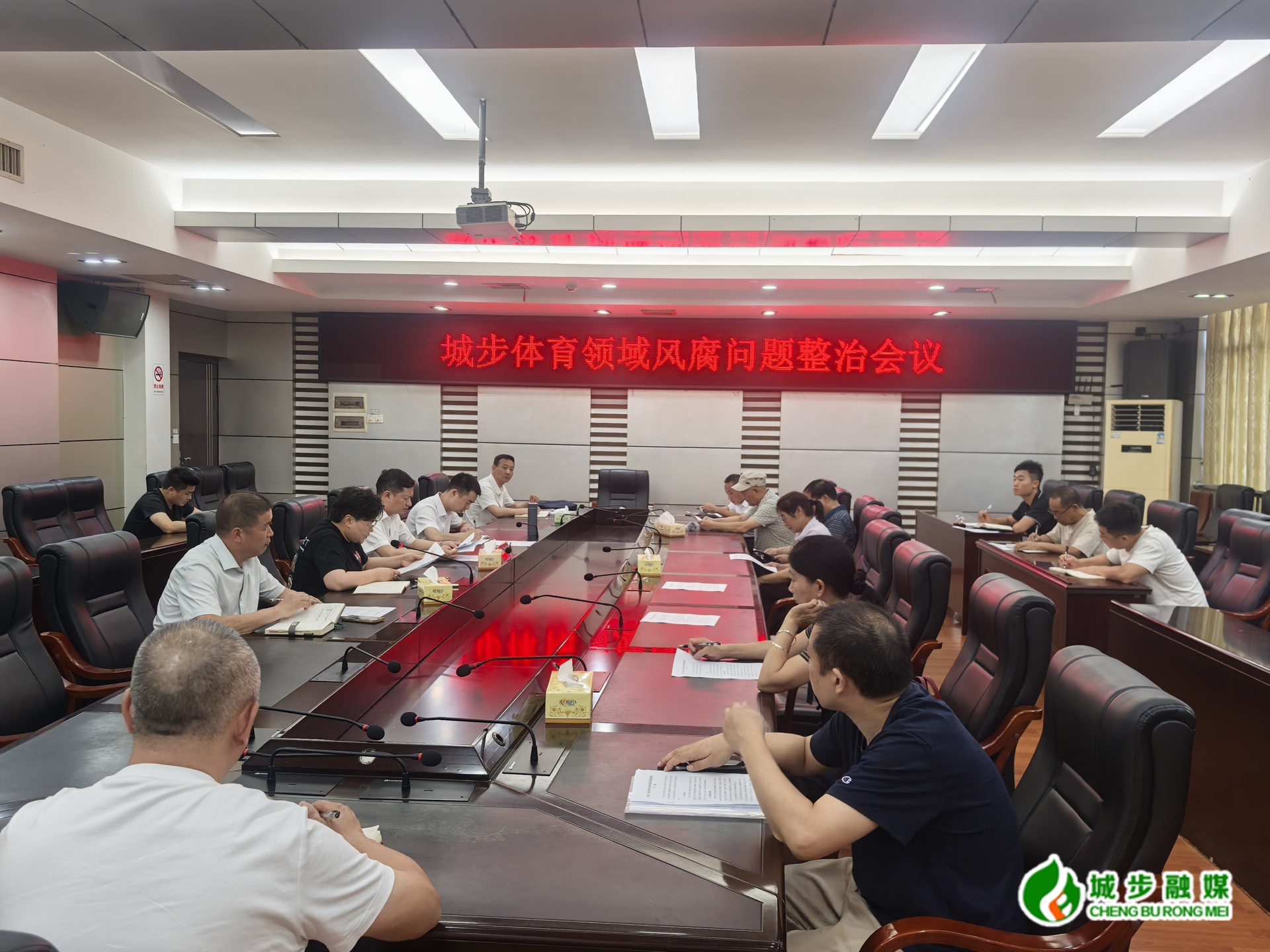城步召开体育领域风腐问题整治会议