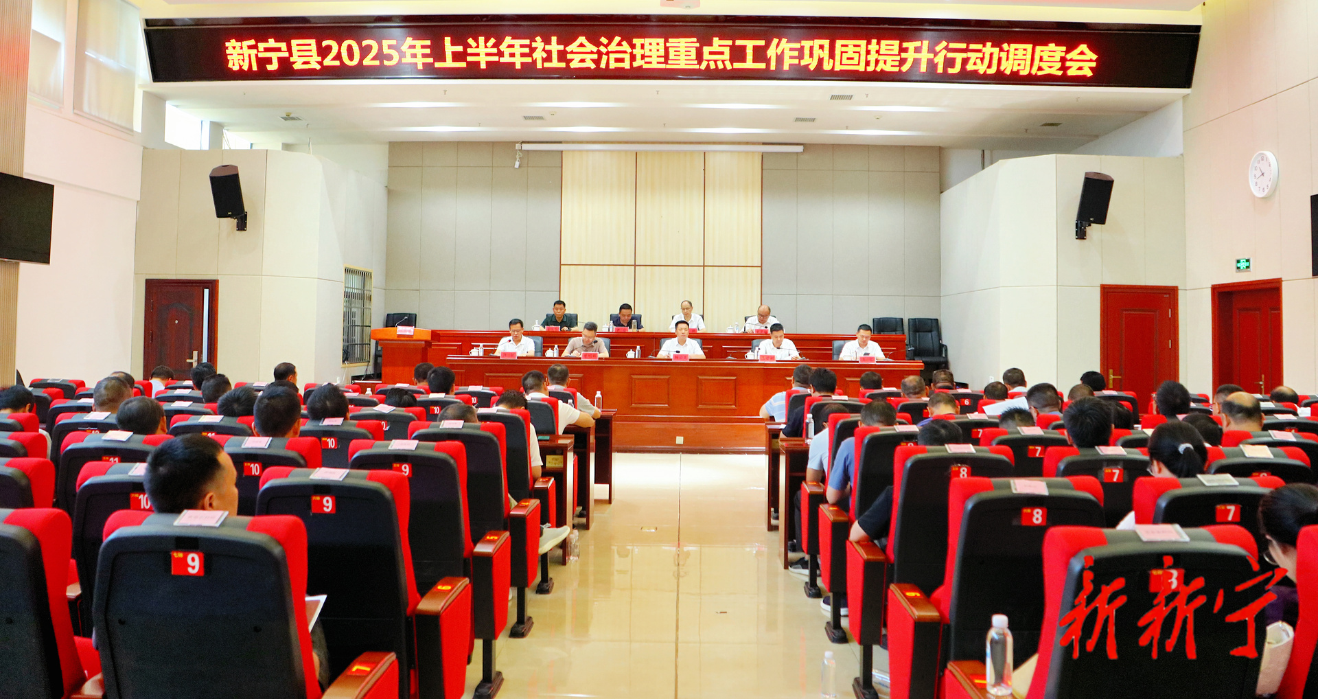 新宁县2025年上半年社会治理重点工作巩固提升行动调度会召开