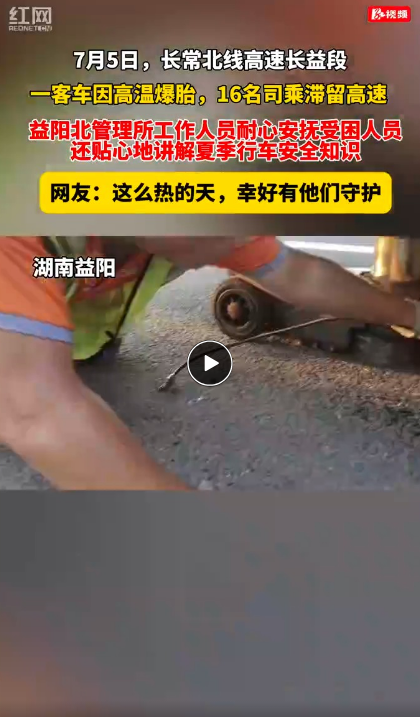 客车高温爆胎
