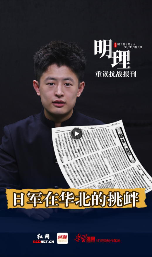 明理·重读抗战报刊