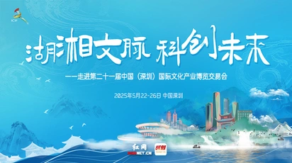 专题丨走进第二十一届中国（深圳）文博会