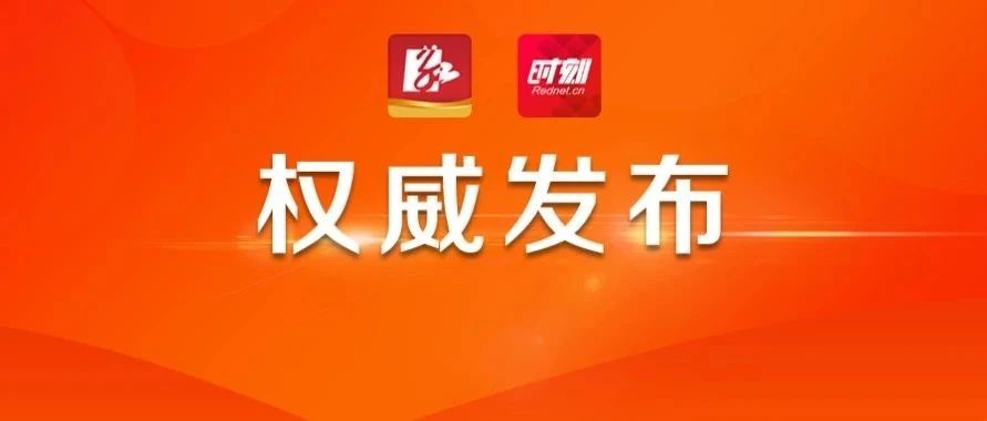 国务院任免国家工作人员