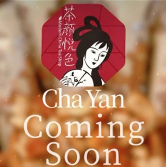 茶颜悦色宣布“出海”！第一站美国