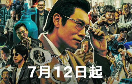 《扫毒风暴》定档7月12日 段奕宏秦昊上演生死追猎