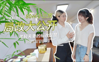 清爱的家｜探访年轻夫妻的局改之家：80㎡三房变身亲子空间